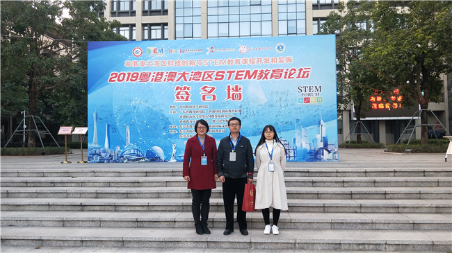 2019年粤港澳大湾区STEM教育论坛合照.jpg